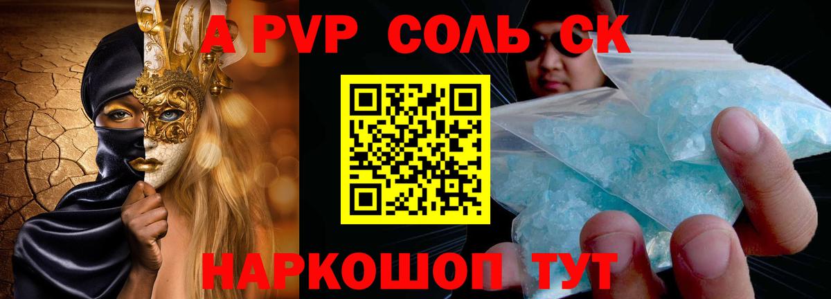 Alpha-PVP СК  Альфа ПВП крисы CK  APVP  Рязань  наркотики  A PVP мука  Вход с VPN 