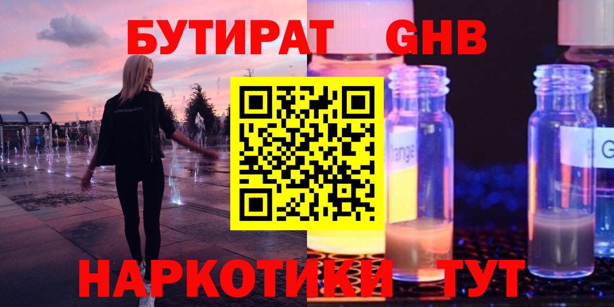 Рязань  БУТИРАТ буратино  Бутират  Вход с VPN 