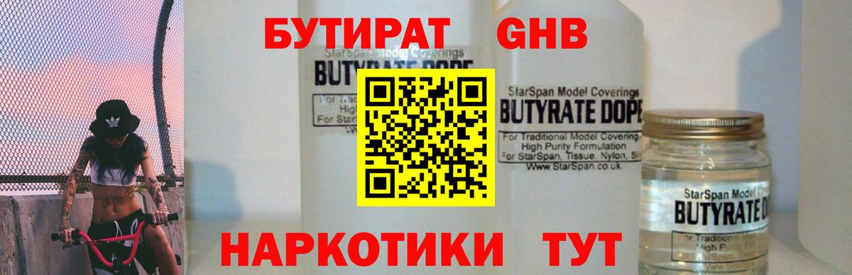 Бутират оксибутират Рязань