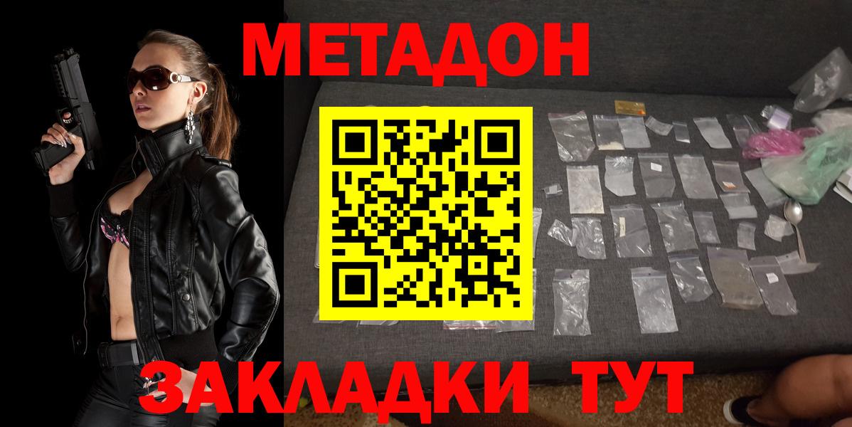 Метадон methadone  Метадон methadone  Рязань  Вход с VPN 